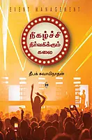 Nihazhchi Nirvakikkum Kalai | நிகழ்ச்சி நிர்வகிக்கும் கலை