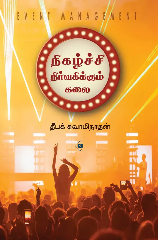 Nihazhchi Nirvakikkum Kalai | நிகழ்ச்சி நிர்வகிக்கும் கலை