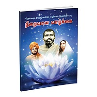 Niraivana Vazhkkai (Tamil)