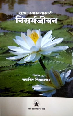 Nisargajeevan (Marathi) Nisargajeevan (Marathi)