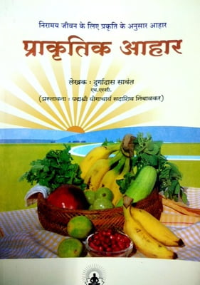 Prakrutik Ahar Hindi Prakrutik Ahar Hindi