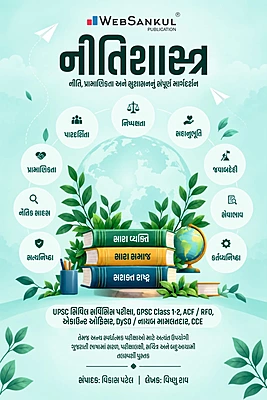 Niti Shastra | Ethics, Integrity & Good Governance | WebSankul Publication