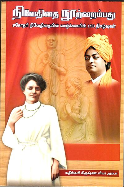 Niveditai Nutraimbadu