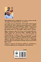 Nuzhaivu Thervugal | நுழைவுத் தேர்வுகள்