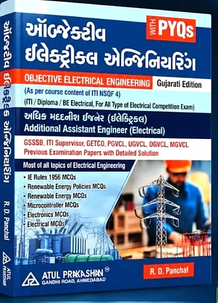 ATUL OBJECTIVE ELECTRICAL ENGINEERING PYQS