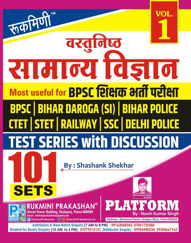 Objective Science Test Series Vol.1 | 101 Sets Objective Science Test Series Vol.1 | 101 Sets