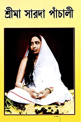 Srima Sarada Panchali (Bengali)