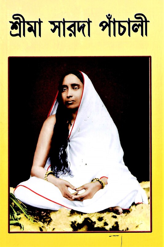Srima Sarada Panchali (Bengali)