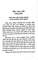Shrimaa Sarada Devir Upadeshamrite (Bengali)