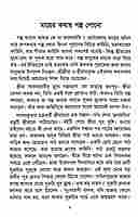 Mayer Kathay Galpa Shono (Bengali)
