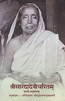 Sri Saradadevi Charitam