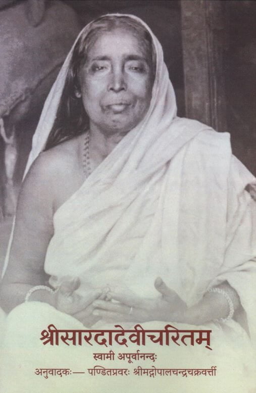 Sri Saradadevi Charitam