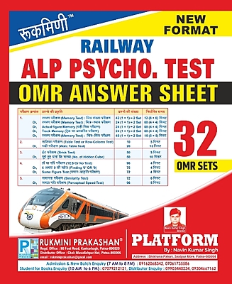 RAILWAY ALP PSYCHO TEST | OMR SHEET | 32 SETS RAILWAY ALP PSYCHO TEST | OMR SHEET | 32 SETS