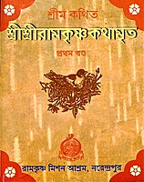 Sri Sri Ramakrishna Kathamrita (Pocket) (Set of 5 Vols.)