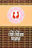 Sri Sri Ma Sarada Sri Sri Ma Sarada