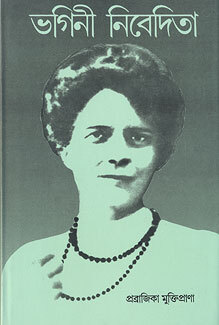 Bhagini Nivedita (English)