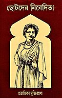 Chotoder Nivedita