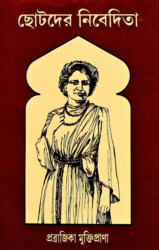 Chotoder Nivedita