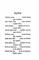 Nivedita Ke Jemon Dekhiyachi