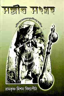 Sangeet Sangraha