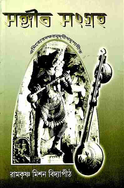 Sangeet Sangraha