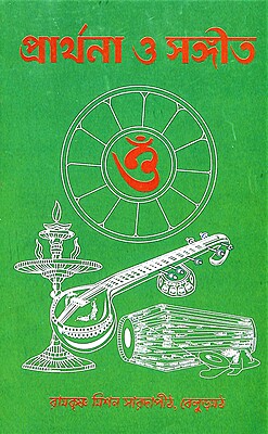 Prarthana O Sangeet