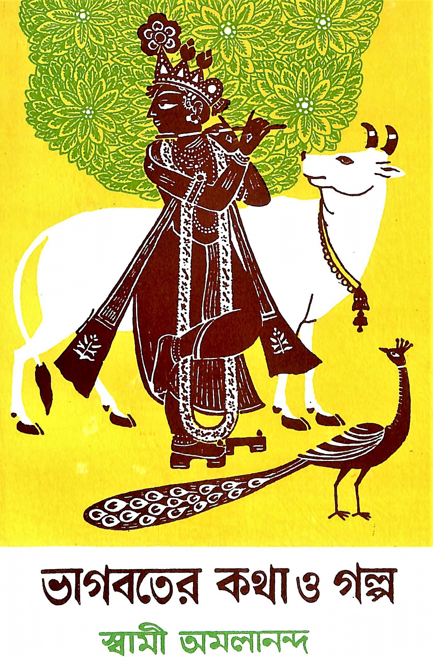 Bhagavater Katha O Golpa (Bengali) (Paperback)