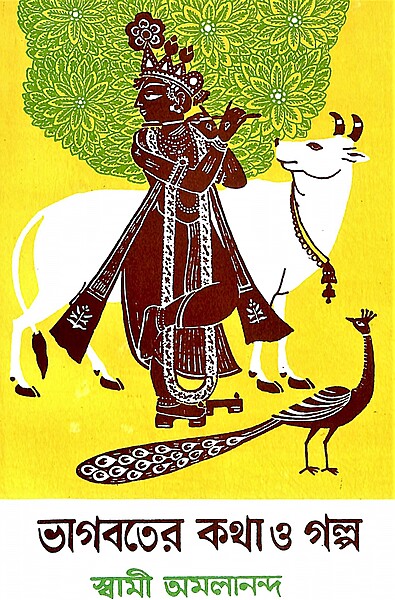 Bhagavater Katha O Galpa