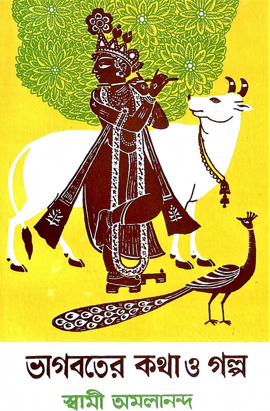 Bhagavater Katha O Galpa