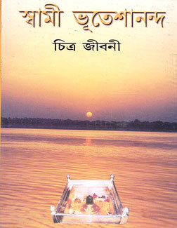 Swami Bhuteshananda: Chitra Jivani