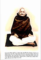 Achena Ajana Vivekananda