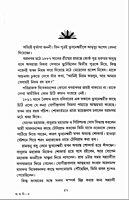 Achena Ajana Vivekananda