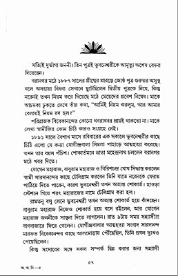 Achena Ajana Vivekananda