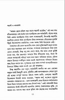 Achena Ajana Vivekananda