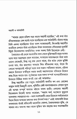 Achena Ajana Vivekananda