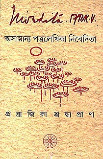 Asamanya Patra Lekhika Nivedita