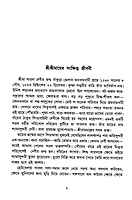 Sri Ma Sarada O Sri Sarada Math (Bengali)
