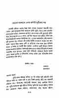 Bharatiprana Smritikatha (Bengali)