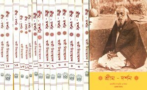 Srima Darshan (Bengali - Set of 16 Vols.)