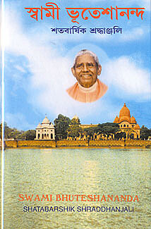 Swami Bhuteshananda: Shatavarshic Shraddhanjali: A Short Life and Reminiscences of Swami Bhuteshananda Swami Bhuteshananda: Shatavarshic Shraddhanjali: A Short Life and Reminiscences of Swami Bhuteshananda