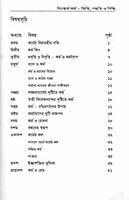 Nihswartha Karma: Bhitti, Paddhati O Siddhi (Bengali)
