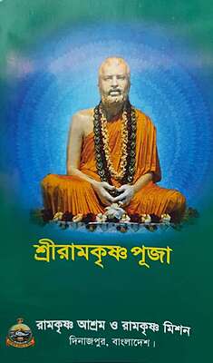 Sri Ramakrishna Puja (Bengali)