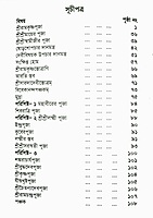 Sri Ramakrishna Puja (Bengali)