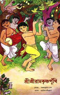 Sri Sri Ramakrishna Punthi (prose): In Prose