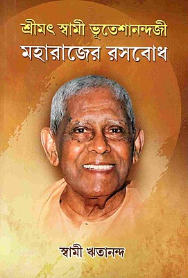Srimat Swami Bhuteshanandaji Maharajer Rasabodh