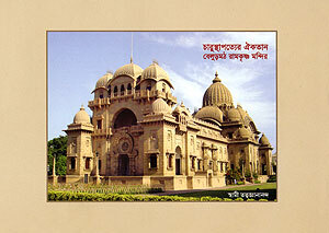 Charusthapatyer Aikatan: Belur Math Sri Ramakrishna Mandir