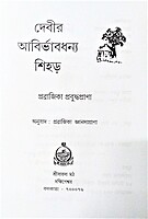Devir Avirbhav Dhanya Shihore