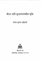 Srimat Swami Bhuteshanandajir Smriti