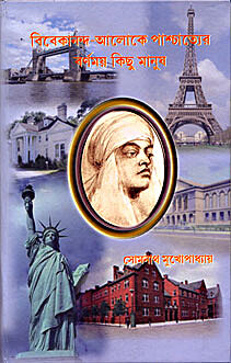 Vivekananda Aloke Pashchatyer Varnamaya Kichu Manush