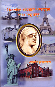 Vivekananda Aloke Pashchatyer Varnamaya Kichu Manush